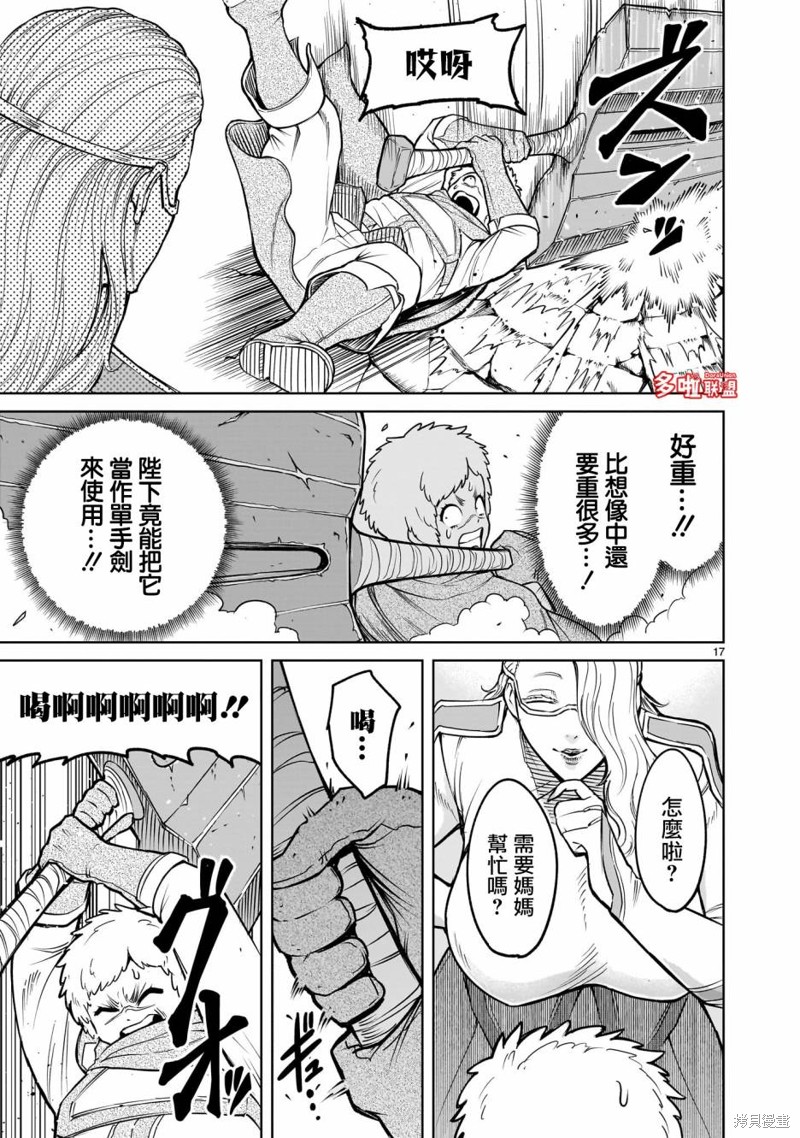 蔷薇园传奇 第59话 第18页