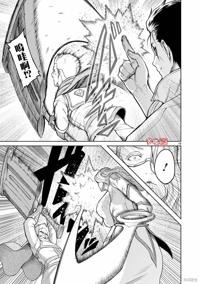 蔷薇园传奇 第59话 第20页