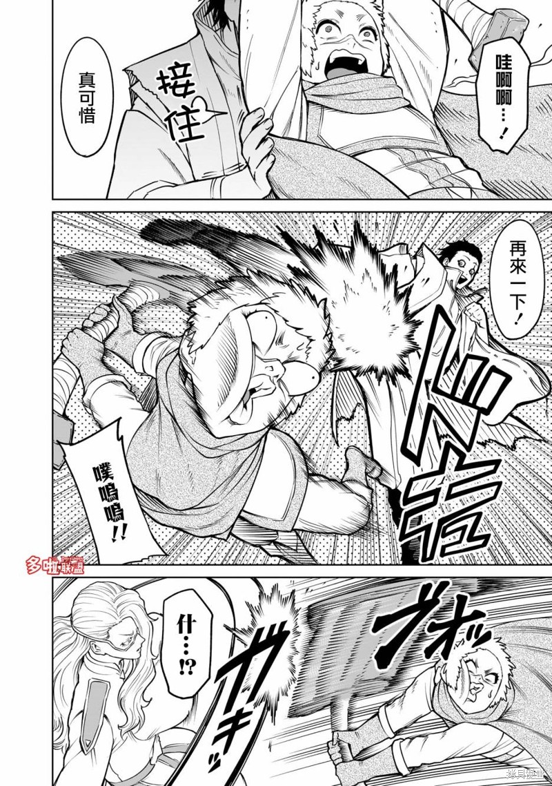 蔷薇园传奇 第59话 第21页