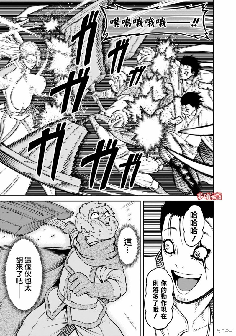 蔷薇园传奇 第59话 第22页