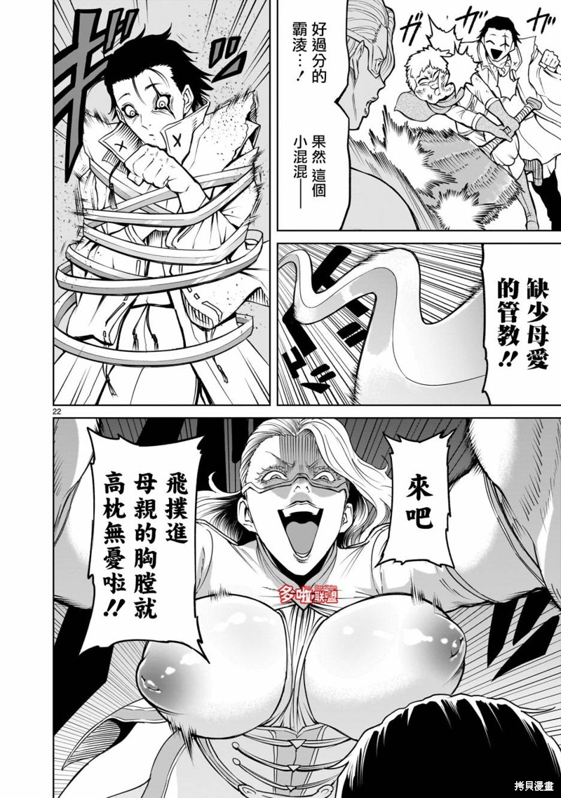 蔷薇园传奇 第59话 第23页