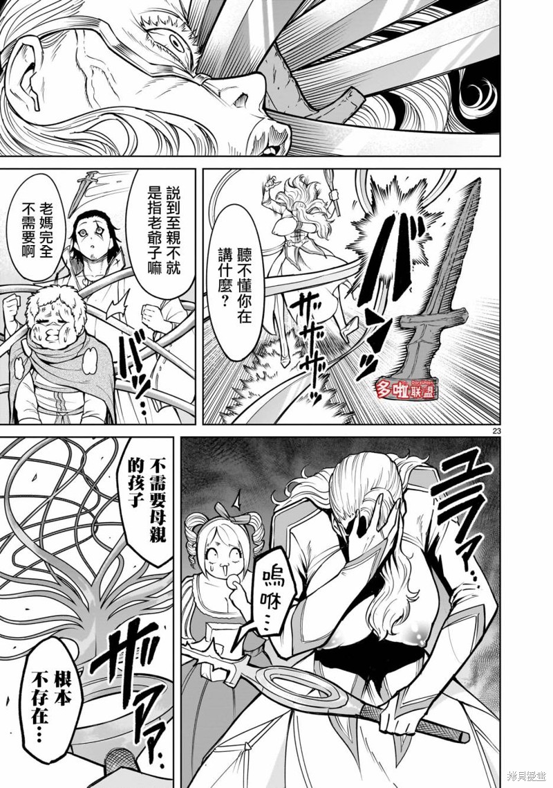 蔷薇园传奇 第59话 第24页