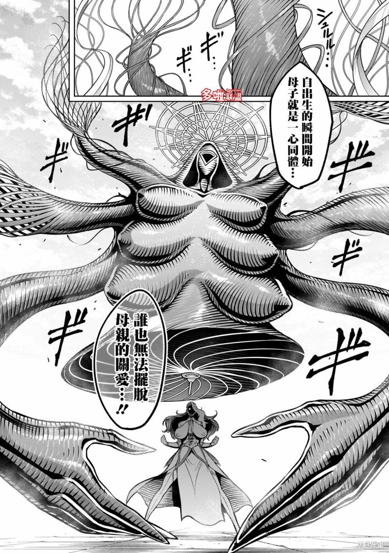 蔷薇园传奇 第59话 第25页