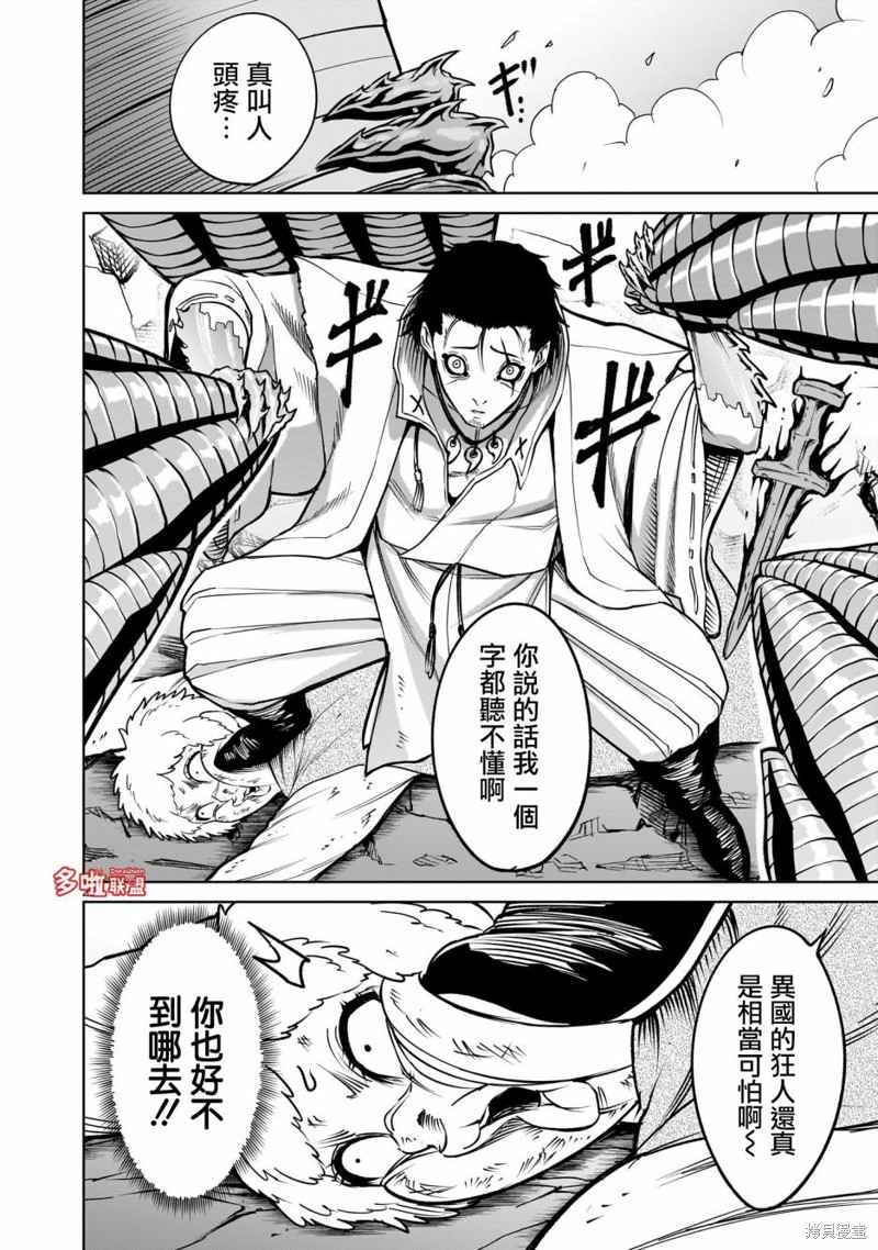 蔷薇园传奇 第59话 第27页