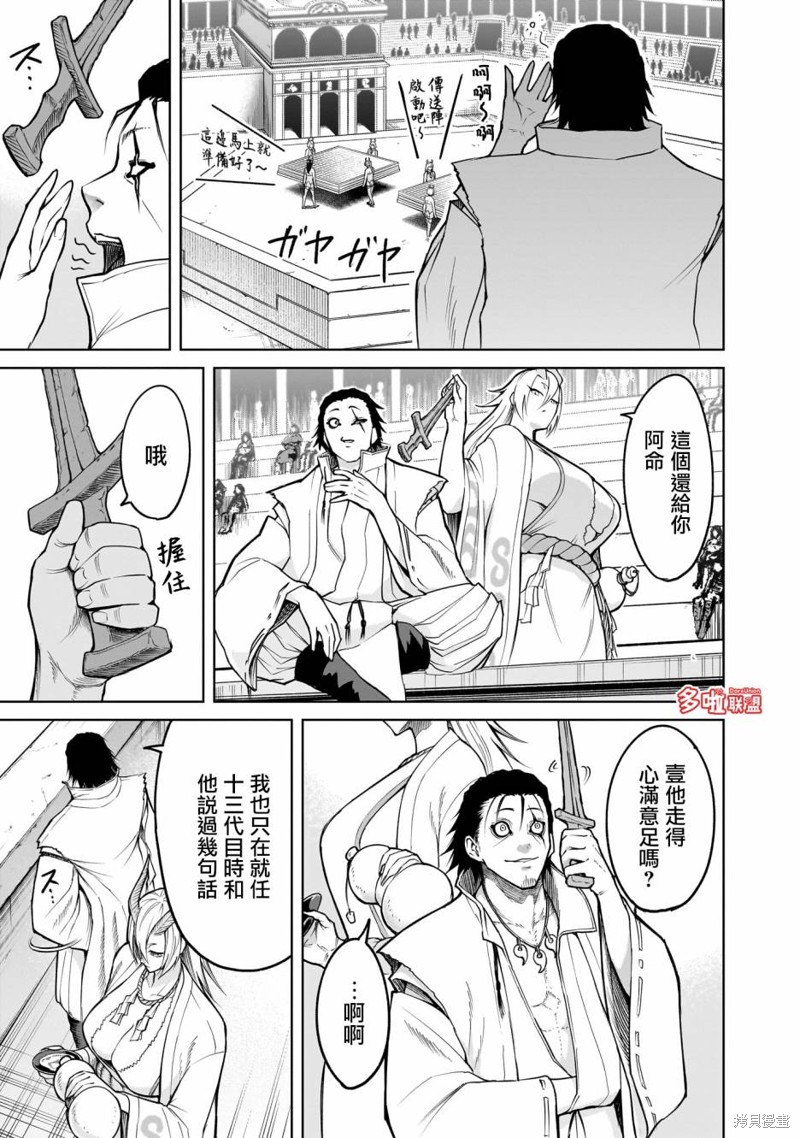 蔷薇园传奇 第59话 第4页