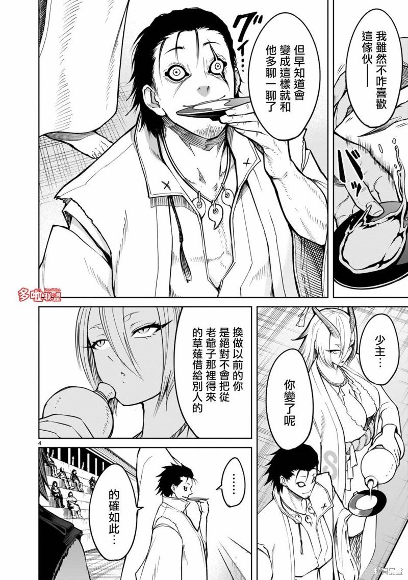 蔷薇园传奇 第59话 第5页