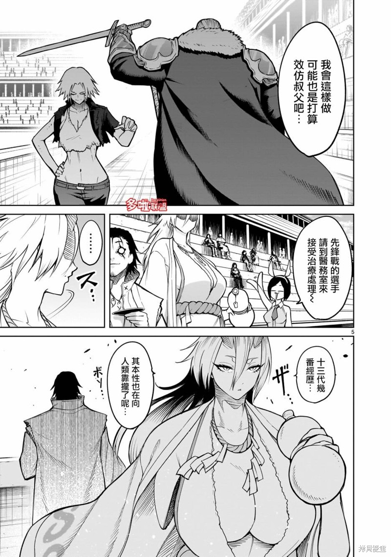 蔷薇园传奇 第59话 第6页