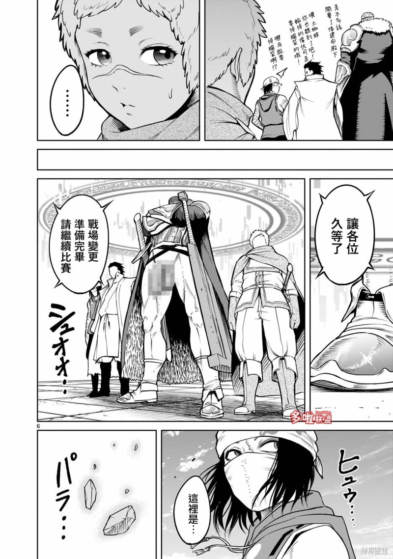 蔷薇园传奇 第59话 第7页