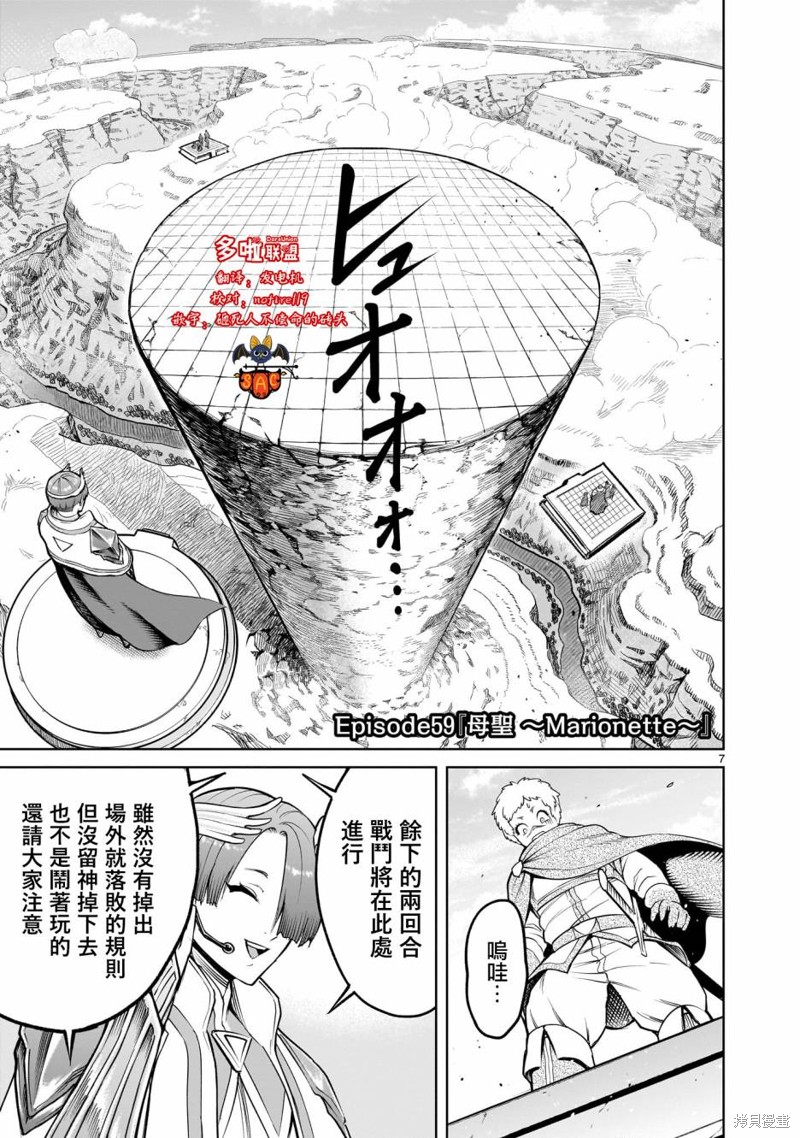 蔷薇园传奇 第59话 第8页