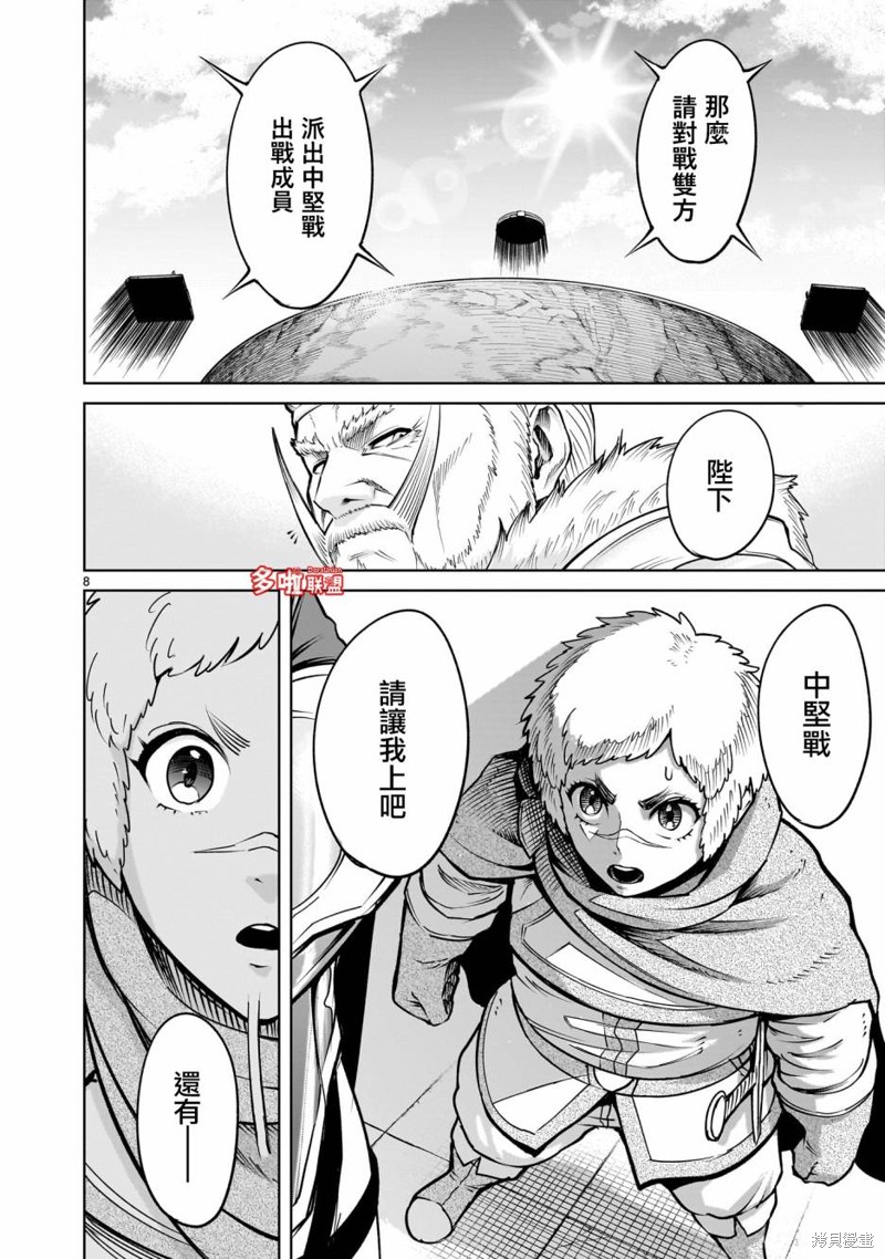 蔷薇园传奇 第59话 第9页