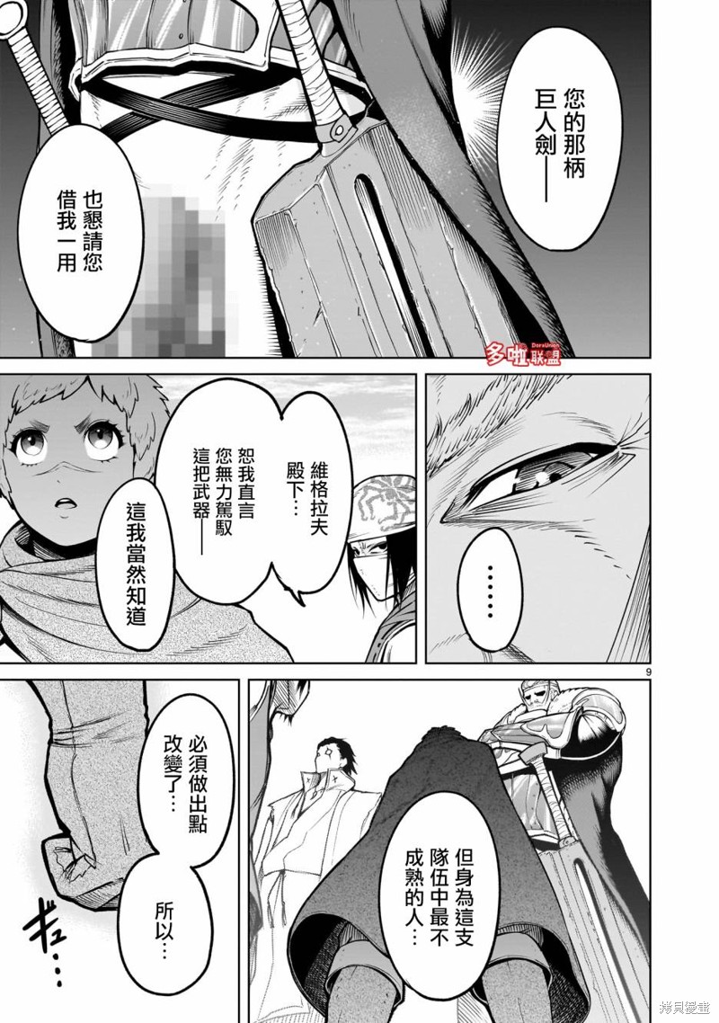 蔷薇园传奇 第59话 第10页