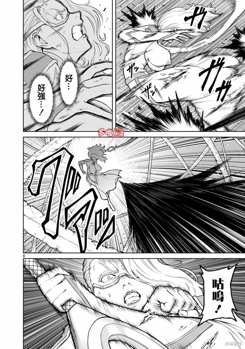蔷薇园传奇 第60话 第11页