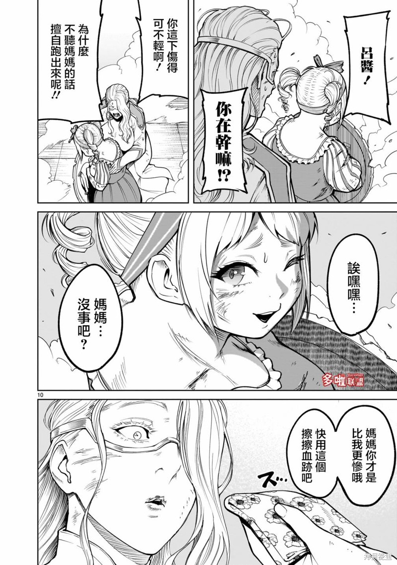 蔷薇园传奇 第60话 第13页