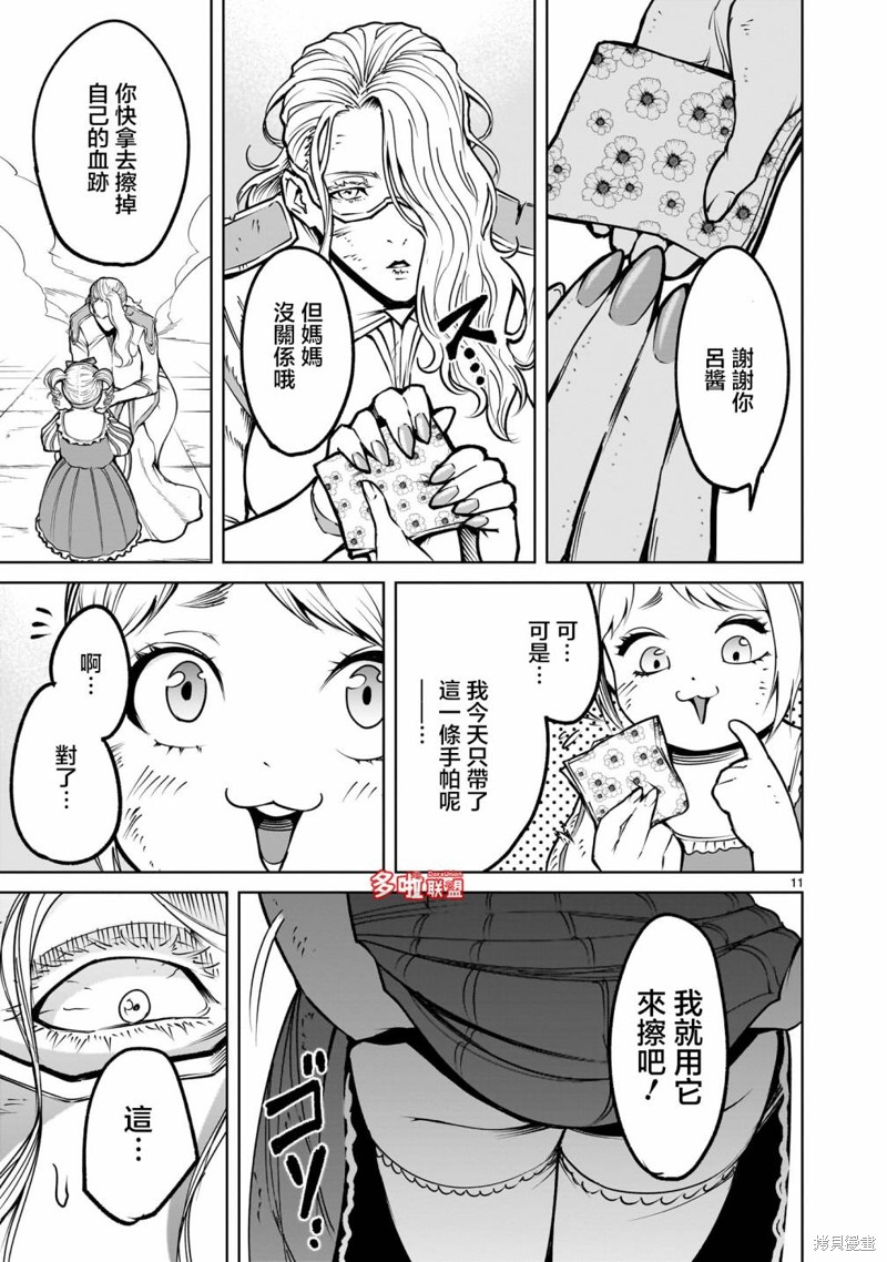 蔷薇园传奇 第60话 第14页