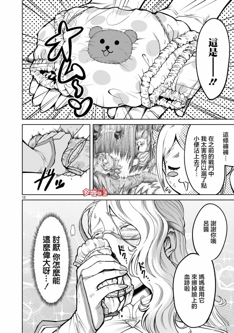 蔷薇园传奇 第60话 第15页