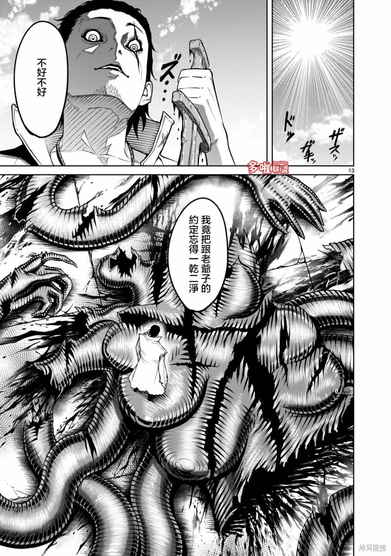 蔷薇园传奇 第60话 第16页