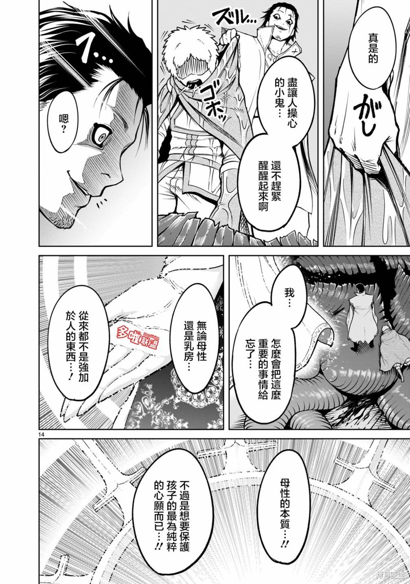 蔷薇园传奇 第60话 第17页