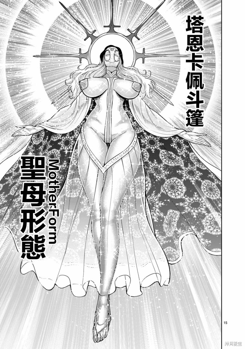 蔷薇园传奇 第60话 第18页