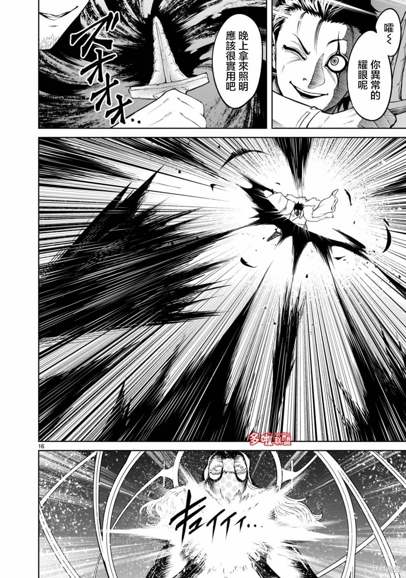 蔷薇园传奇 第60话 第19页