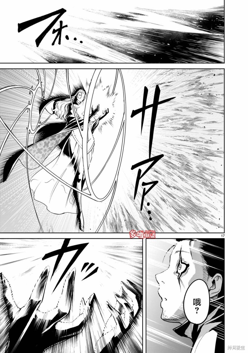 蔷薇园传奇 第60话 第20页
