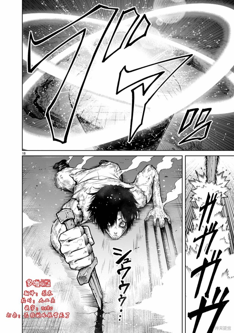蔷薇园传奇 第60话 第21页
