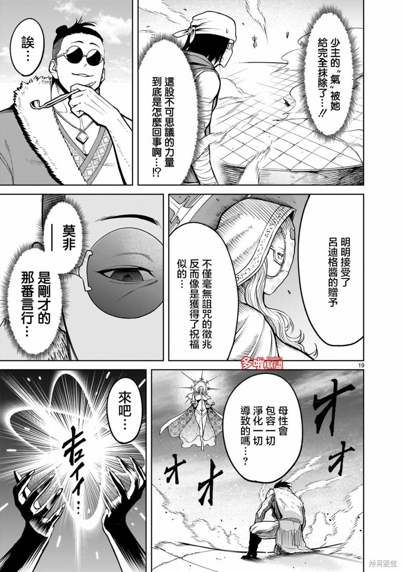 蔷薇园传奇 第60话 第22页