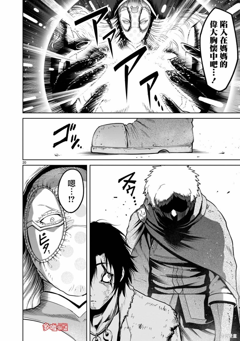 蔷薇园传奇 第60话 第23页