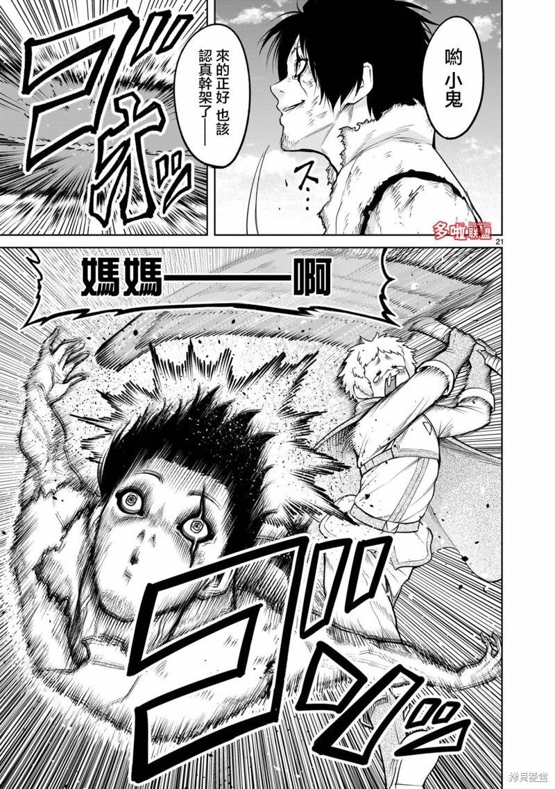 蔷薇园传奇 第60话 第24页
