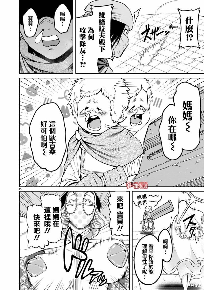 蔷薇园传奇 第60话 第25页