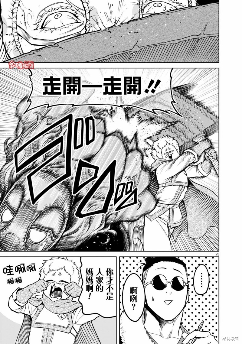 蔷薇园传奇 第60话 第26页