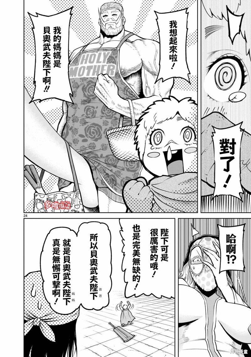 蔷薇园传奇 第60话 第27页