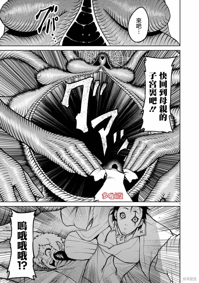 蔷薇园传奇 第60话 第4页