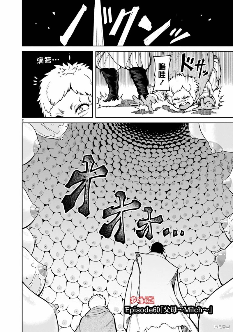 蔷薇园传奇 第60话 第5页