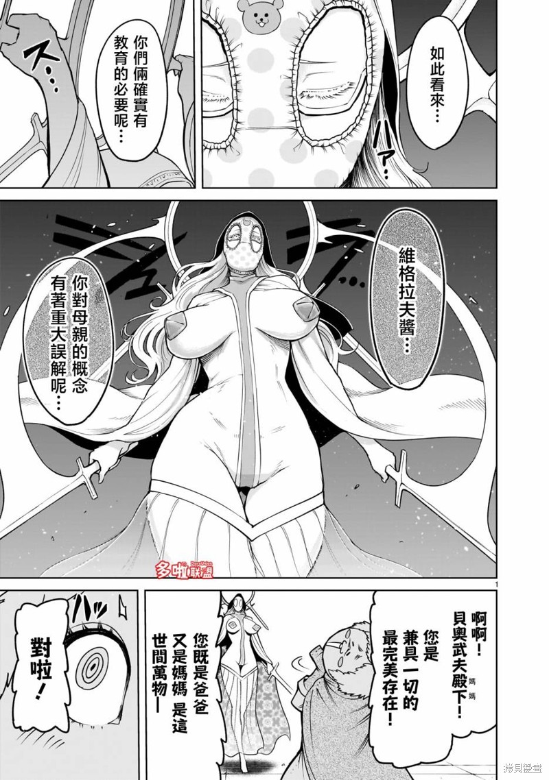 蔷薇园传奇 第61话 第1页