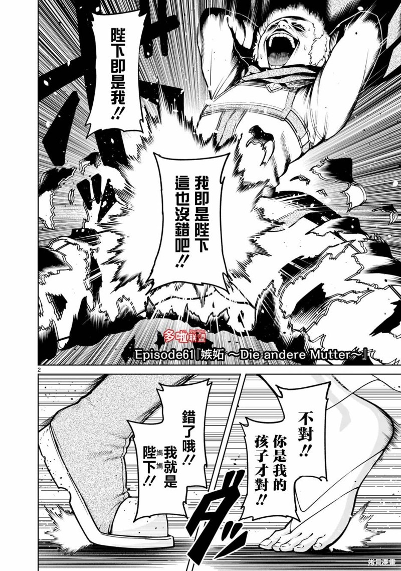 蔷薇园传奇 第61话 第2页