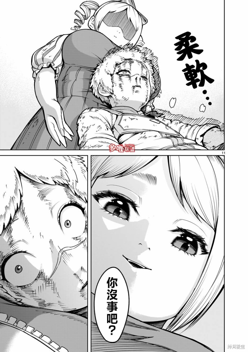蔷薇园传奇 第61话 第11页