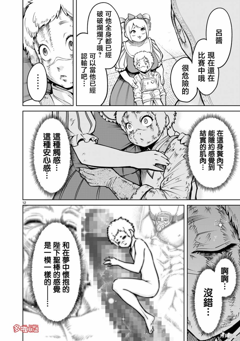 蔷薇园传奇 第61话 第12页