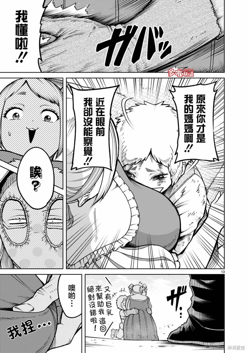 蔷薇园传奇 第61话 第13页