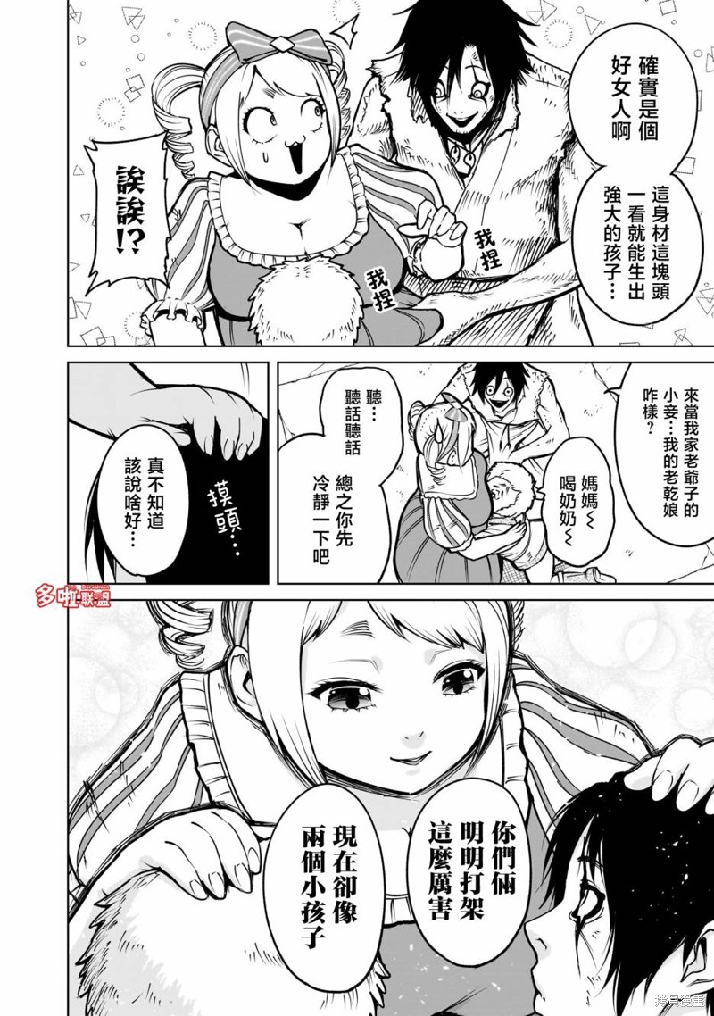 蔷薇园传奇 第61话 第14页