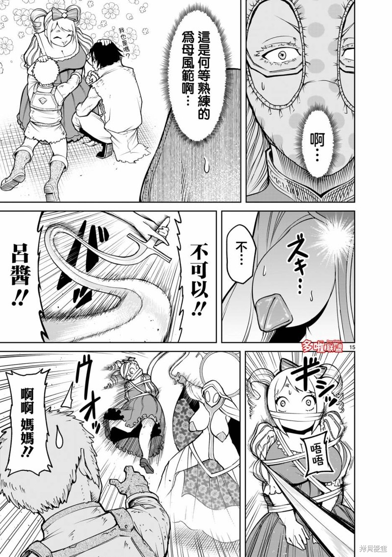 蔷薇园传奇 第61话 第15页