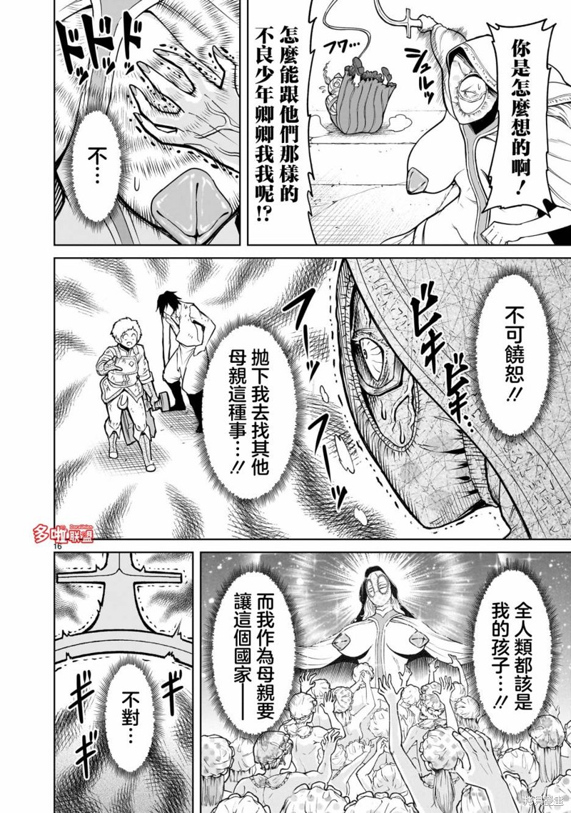 蔷薇园传奇 第61话 第16页