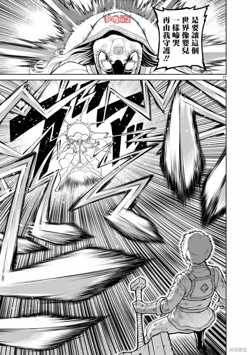 蔷薇园传奇 第61话 第17页