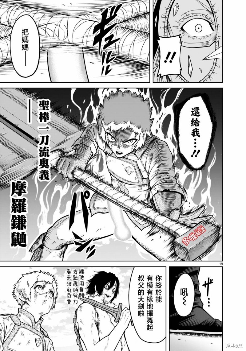 蔷薇园传奇 第61话 第19页