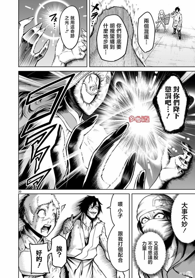 蔷薇园传奇 第61话 第20页