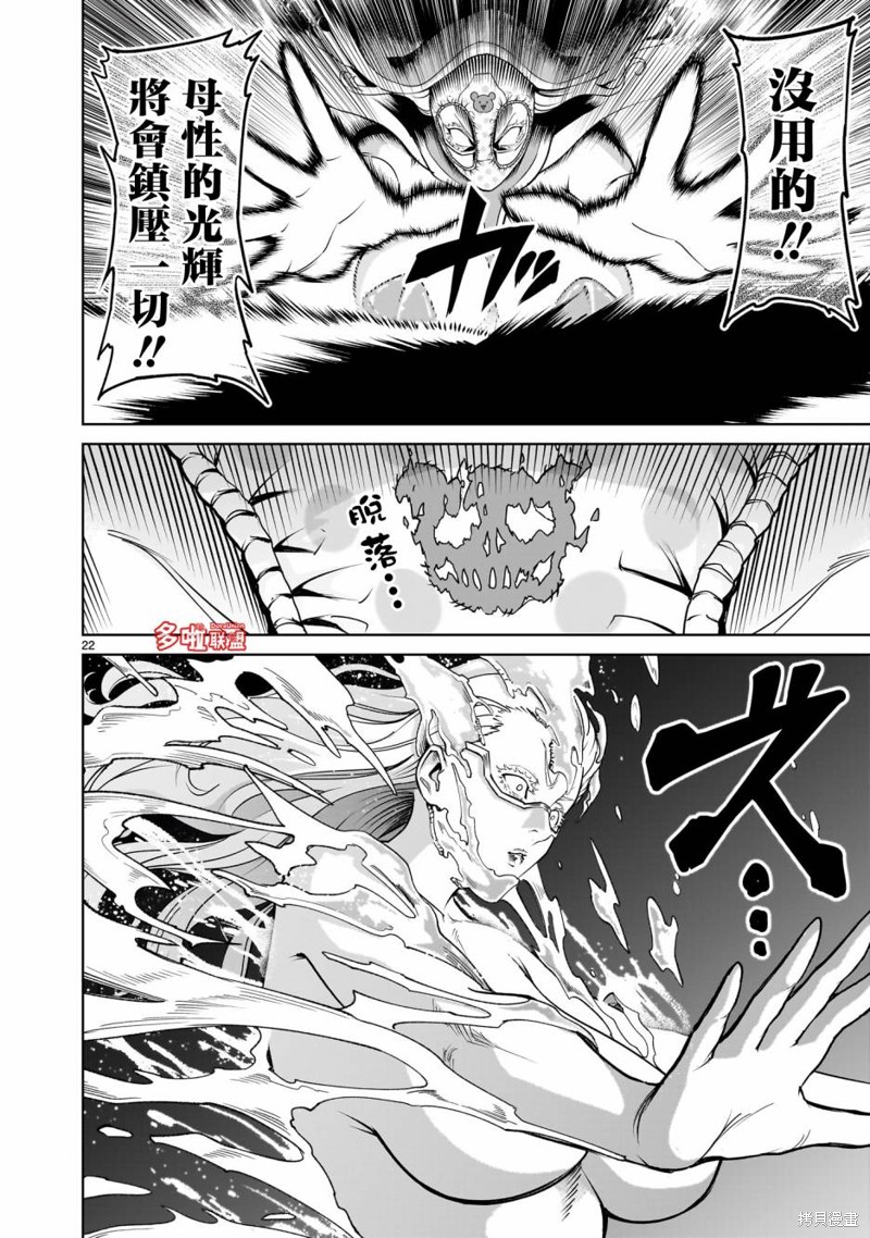 蔷薇园传奇 第61话 第22页
