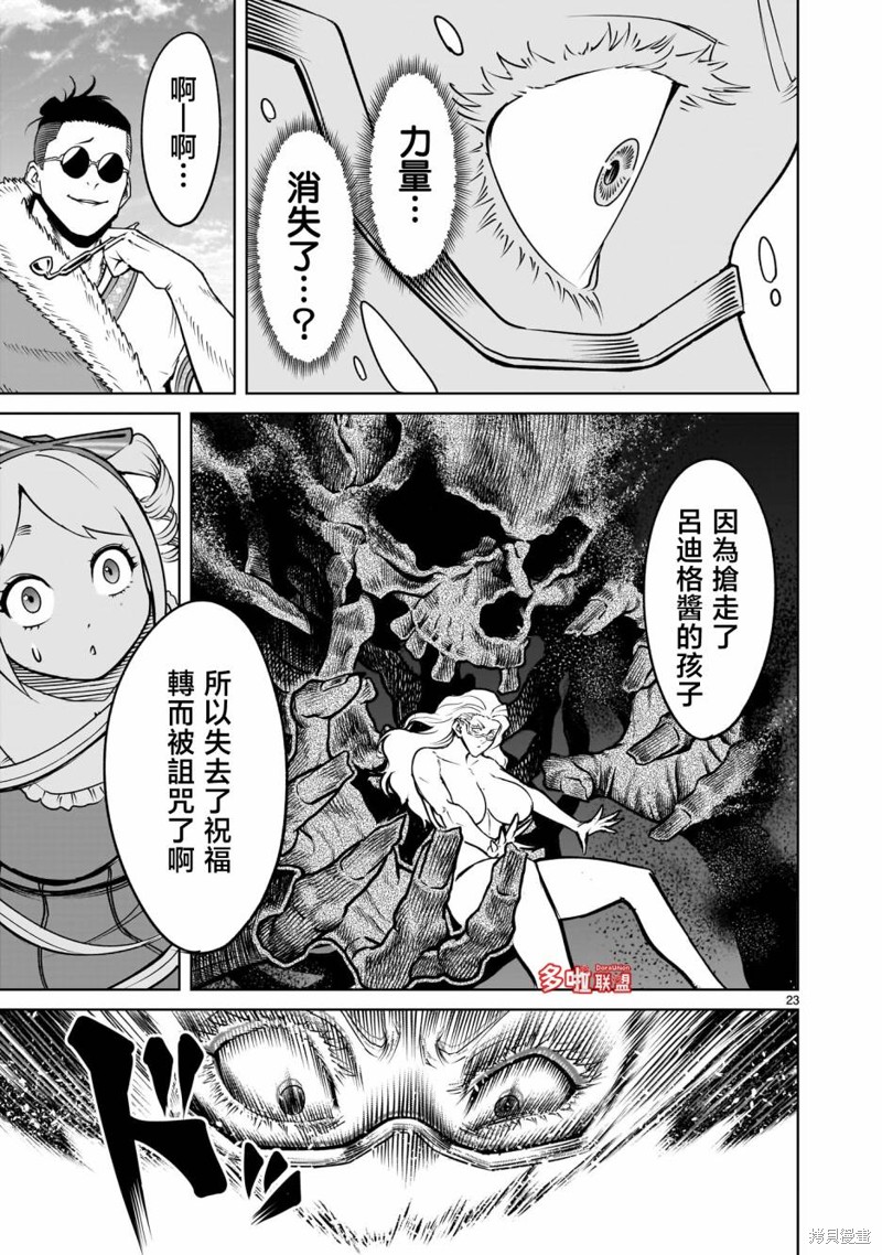 蔷薇园传奇 第61话 第23页