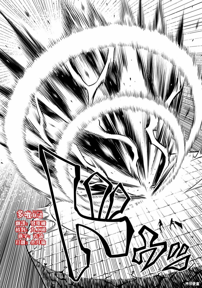 蔷薇园传奇 第61话 第24页
