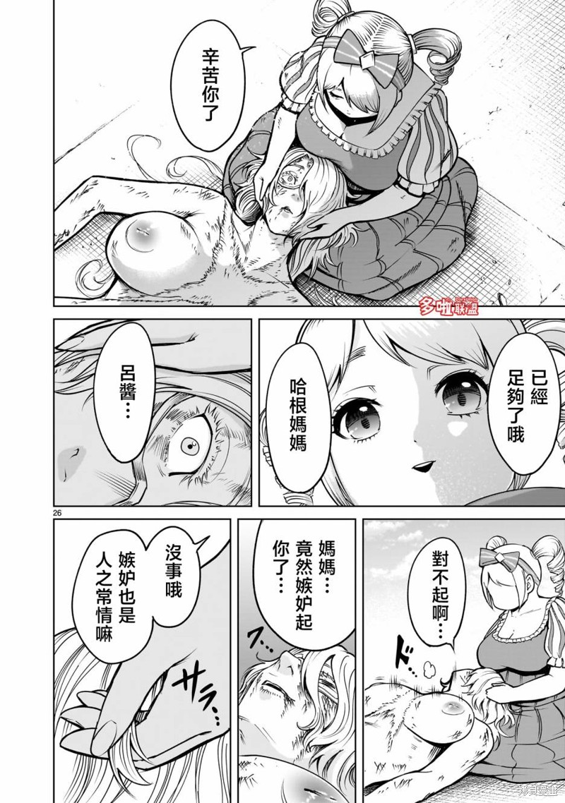 蔷薇园传奇 第61话 第26页