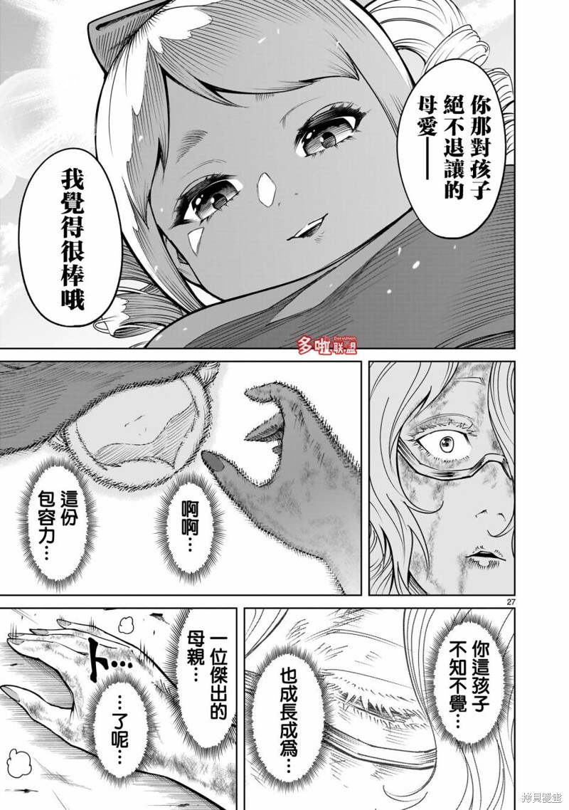 蔷薇园传奇 第61话 第27页