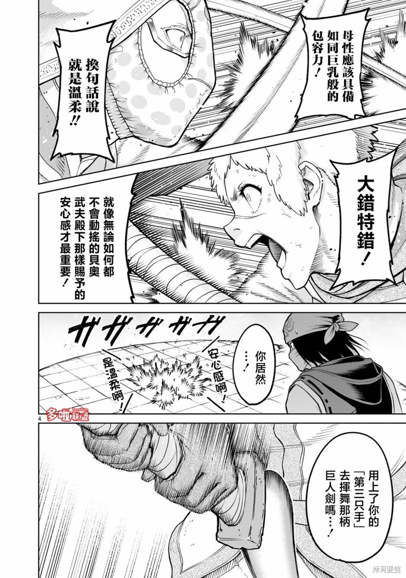 蔷薇园传奇 第61话 第4页